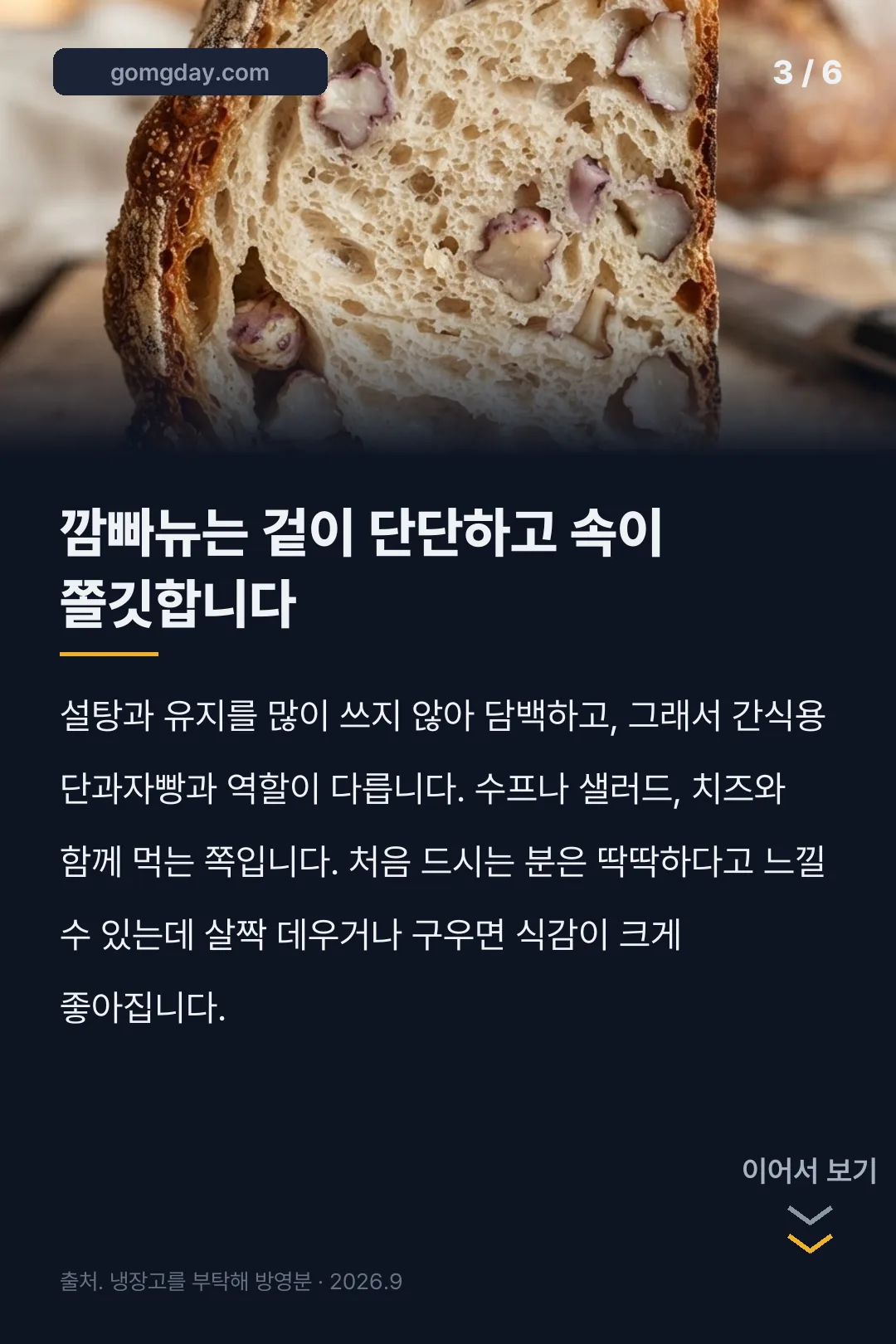 손예진 돼지감자 깜빠뉴 카드뉴스 3