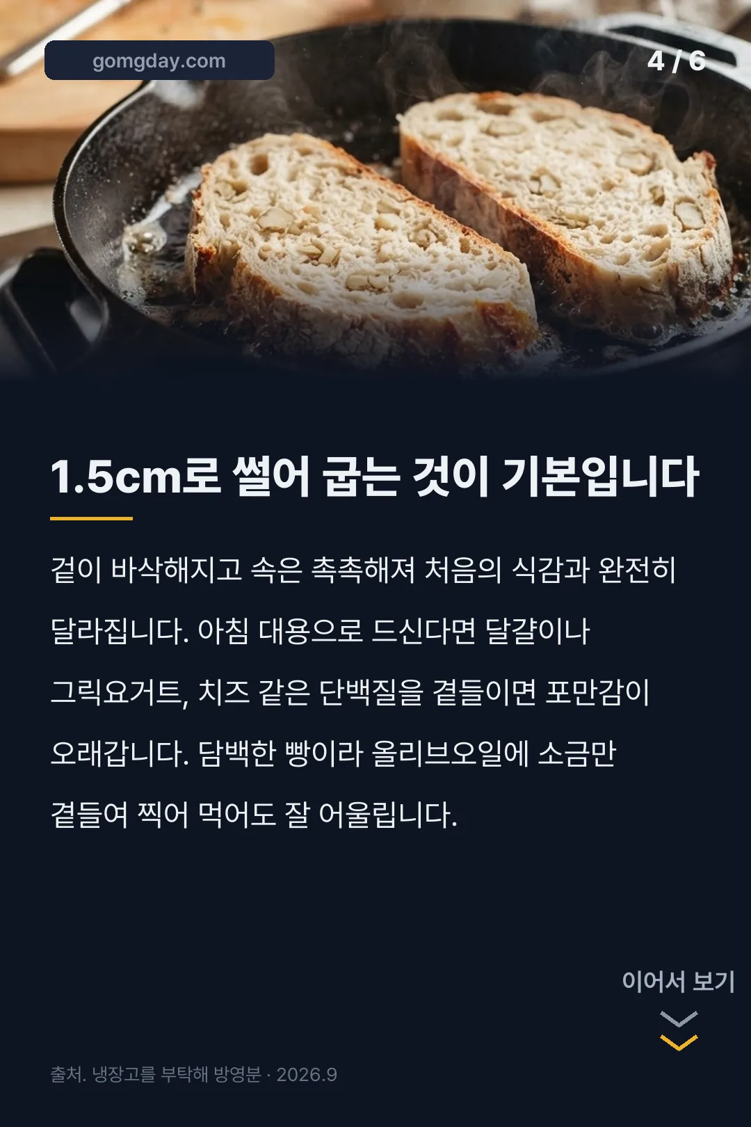 손예진 돼지감자 깜빠뉴 카드뉴스 4