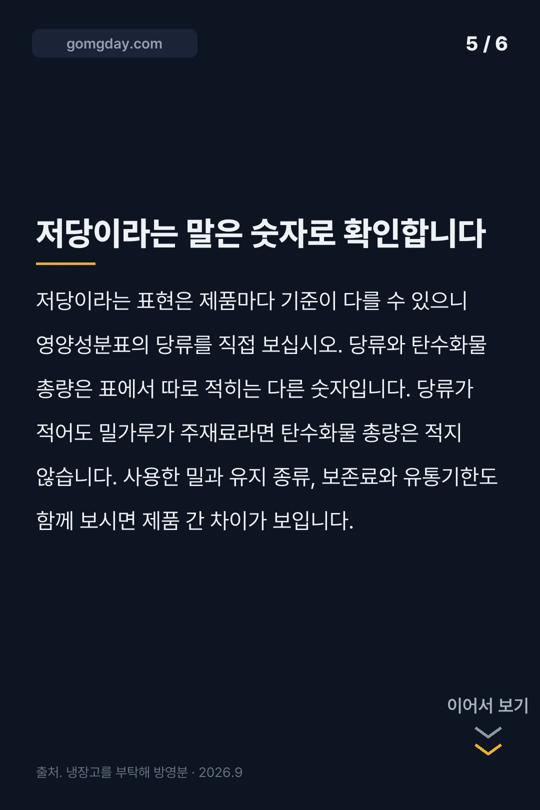 손예진 돼지감자 깜빠뉴 카드뉴스 5