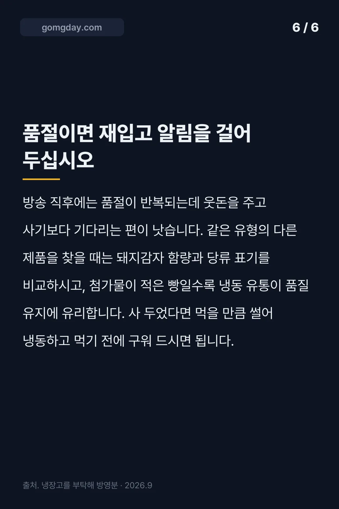 손예진 돼지감자 깜빠뉴 카드뉴스 6