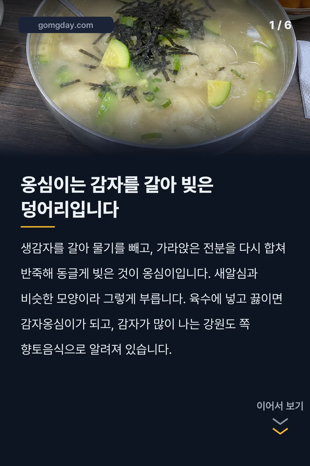 감자옹심이 카드뉴스 1