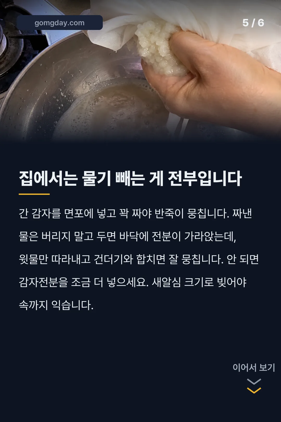 감자옹심이 카드뉴스 5