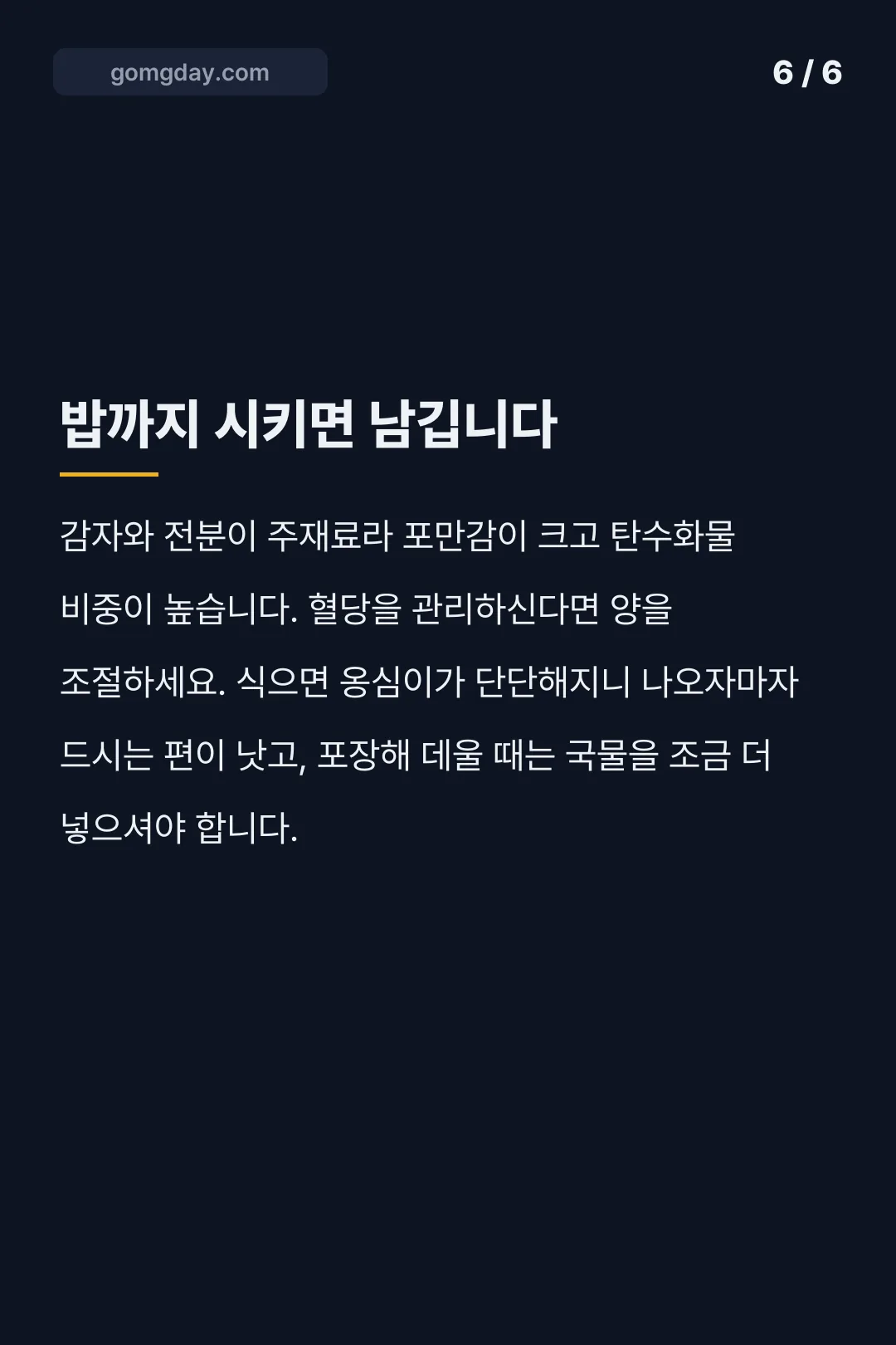 감자옹심이 카드뉴스 6
