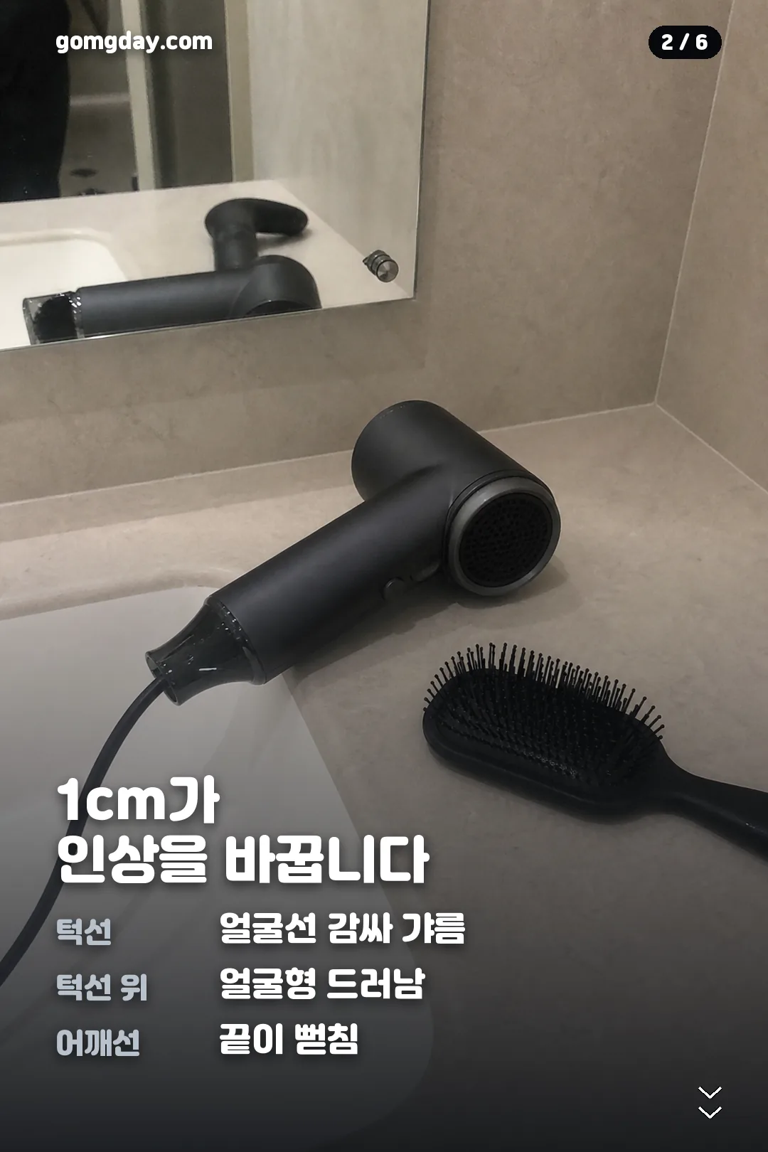 조여정 단발펌 스타일과 손질법 카드뉴스 2