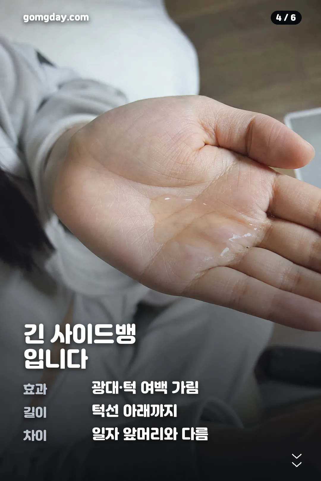 조여정 단발펌 스타일과 손질법 카드뉴스 4
