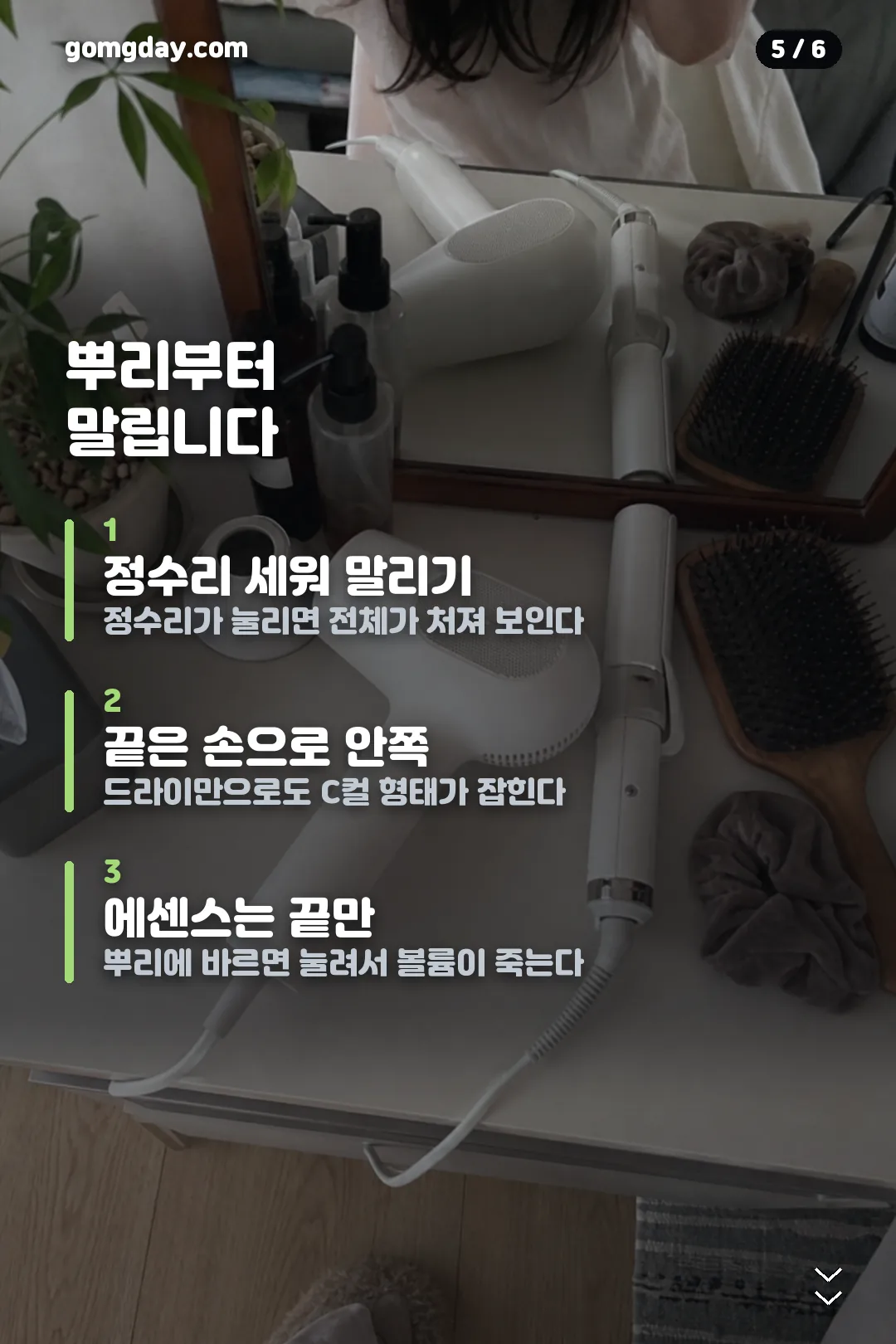 조여정 단발펌 스타일과 손질법 카드뉴스 5