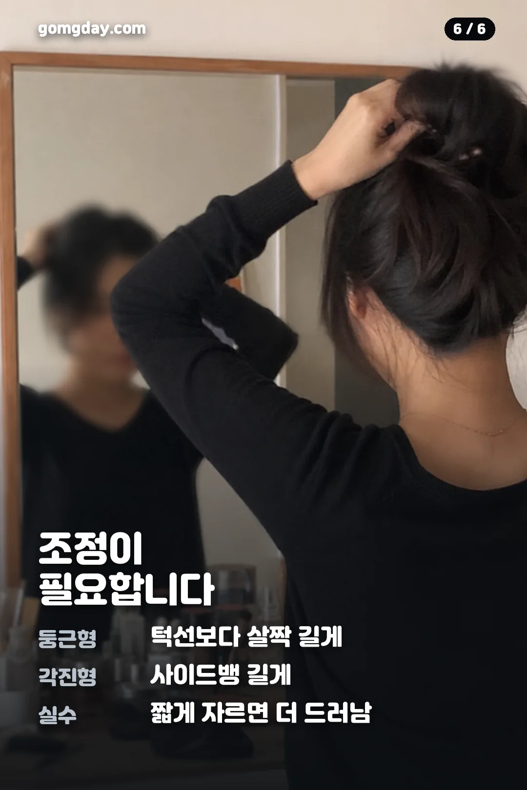 조여정 단발펌 스타일과 손질법 카드뉴스 6