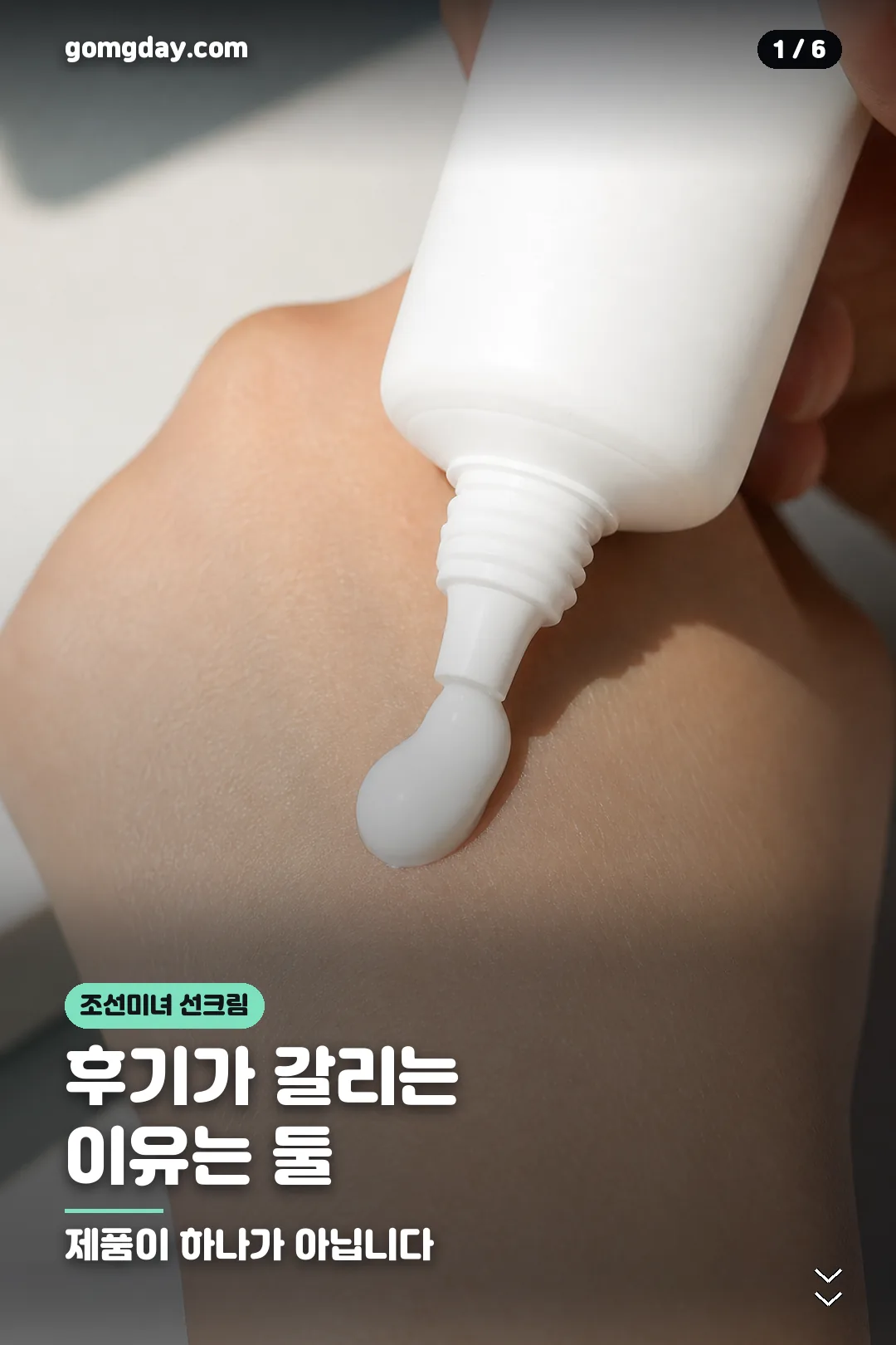 조선미녀 선크림 라인 비교 카드 1