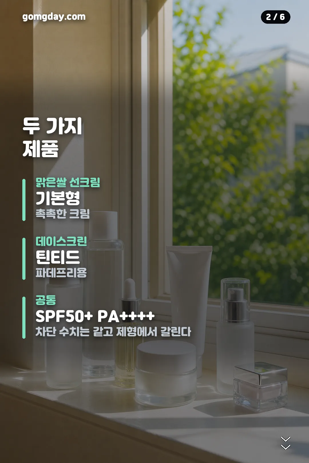 조선미녀 선크림 라인 비교 카드 2