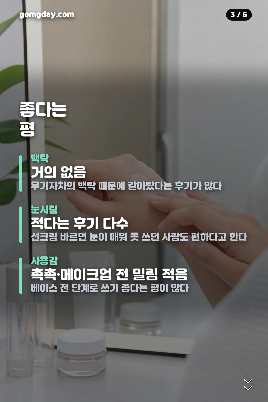 조선미녀 선크림 라인 비교 카드 3