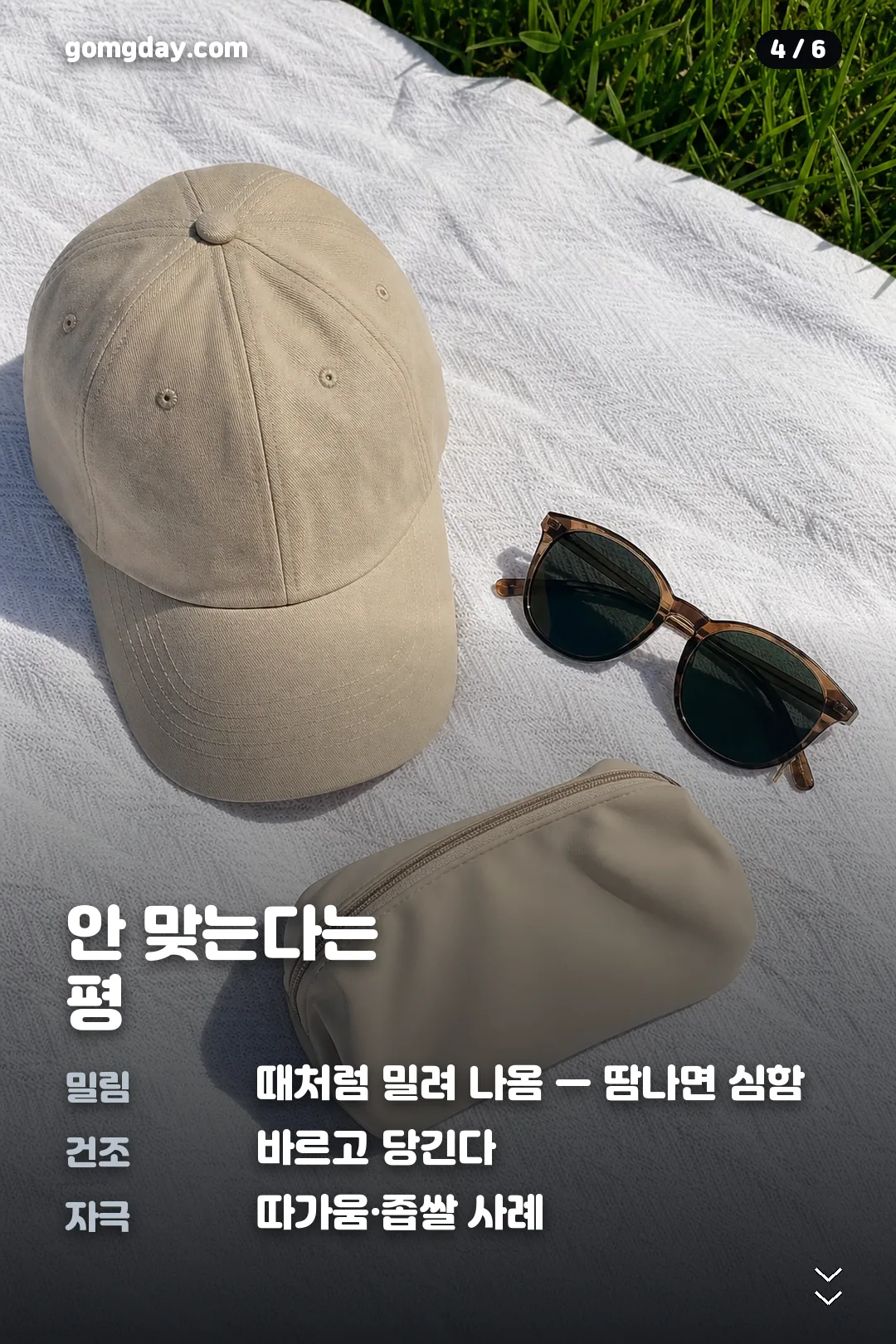 조선미녀 선크림 라인 비교 카드 4