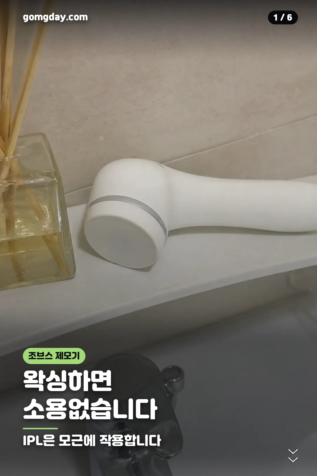 조브스 제모기 정리 카드 1