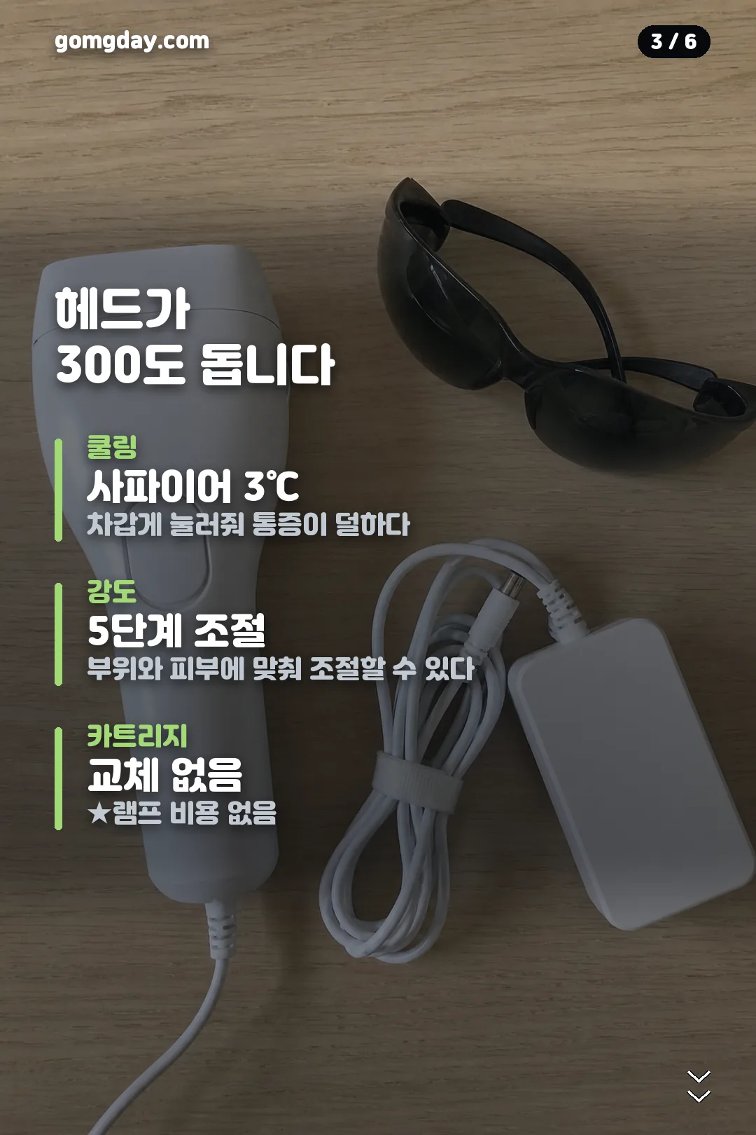 조브스 제모기 정리 카드 3