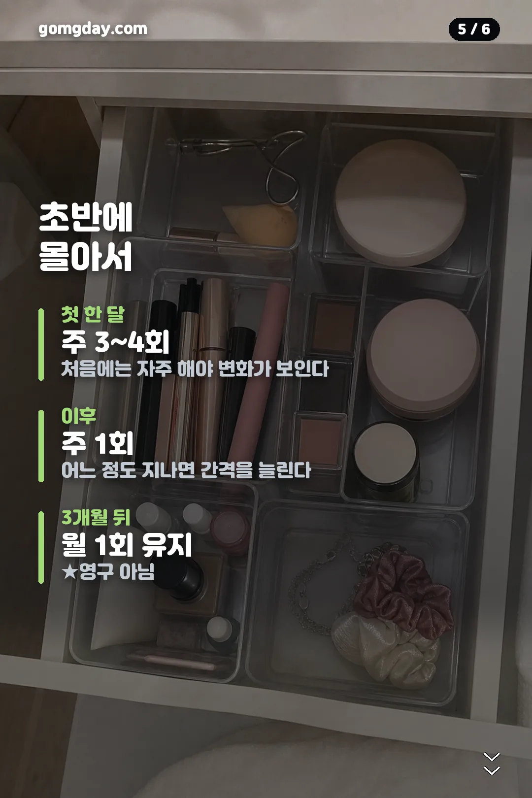 조브스 제모기 정리 카드 5