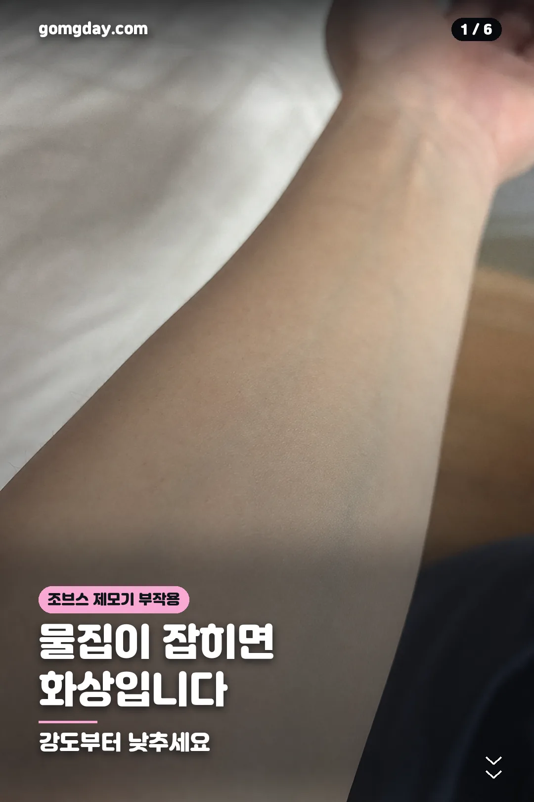 조브스 제모기 부작용 카드뉴스 1
