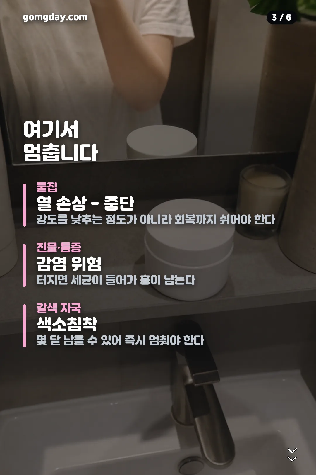 조브스 제모기 부작용 카드뉴스 3