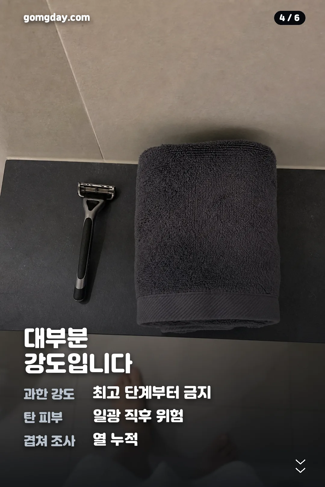 조브스 제모기 부작용 카드뉴스 4
