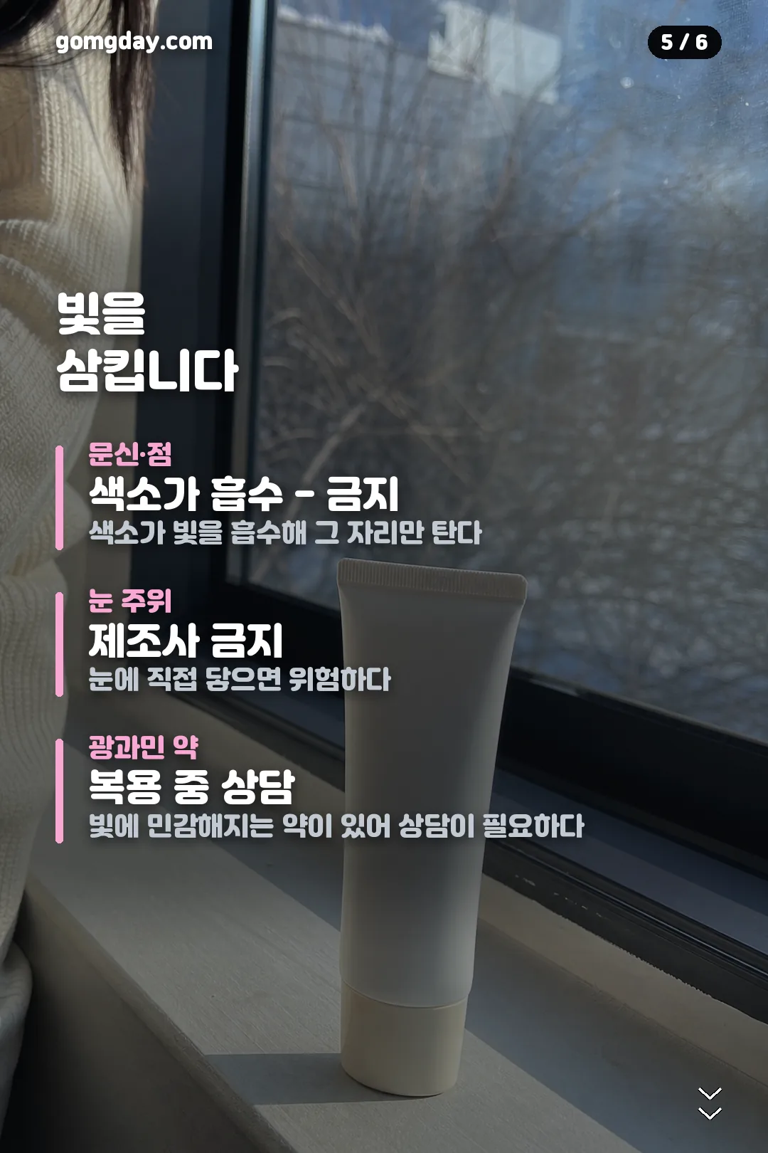 조브스 제모기 부작용 카드뉴스 5