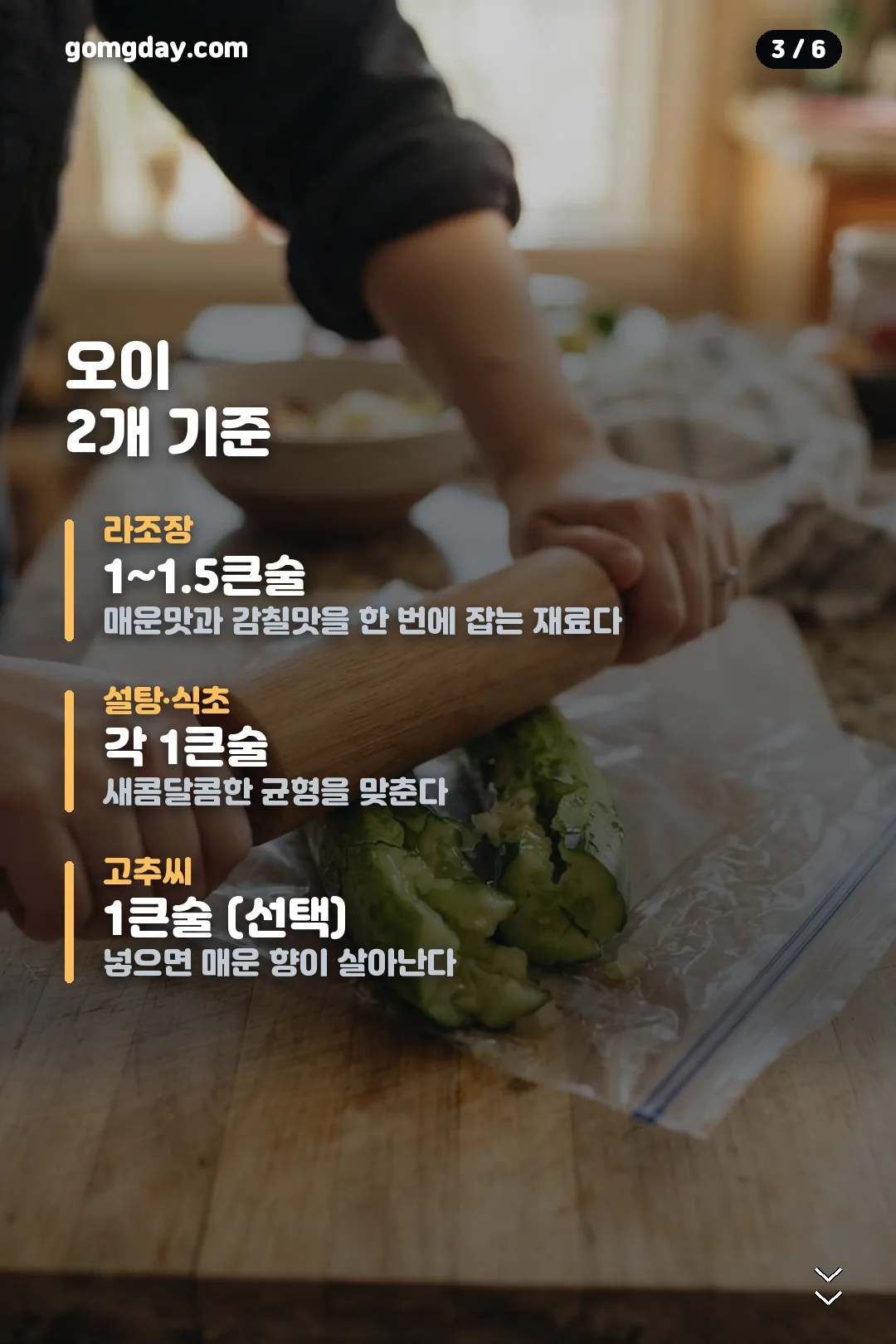 정지선 오이탕탕이 중국식 오이무침 레시피 카드 3