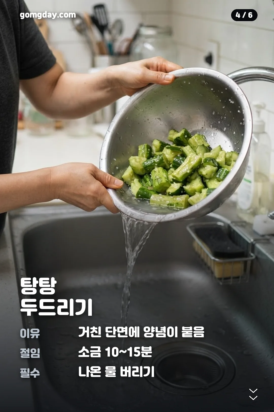 정지선 오이탕탕이 중국식 오이무침 레시피 카드 4