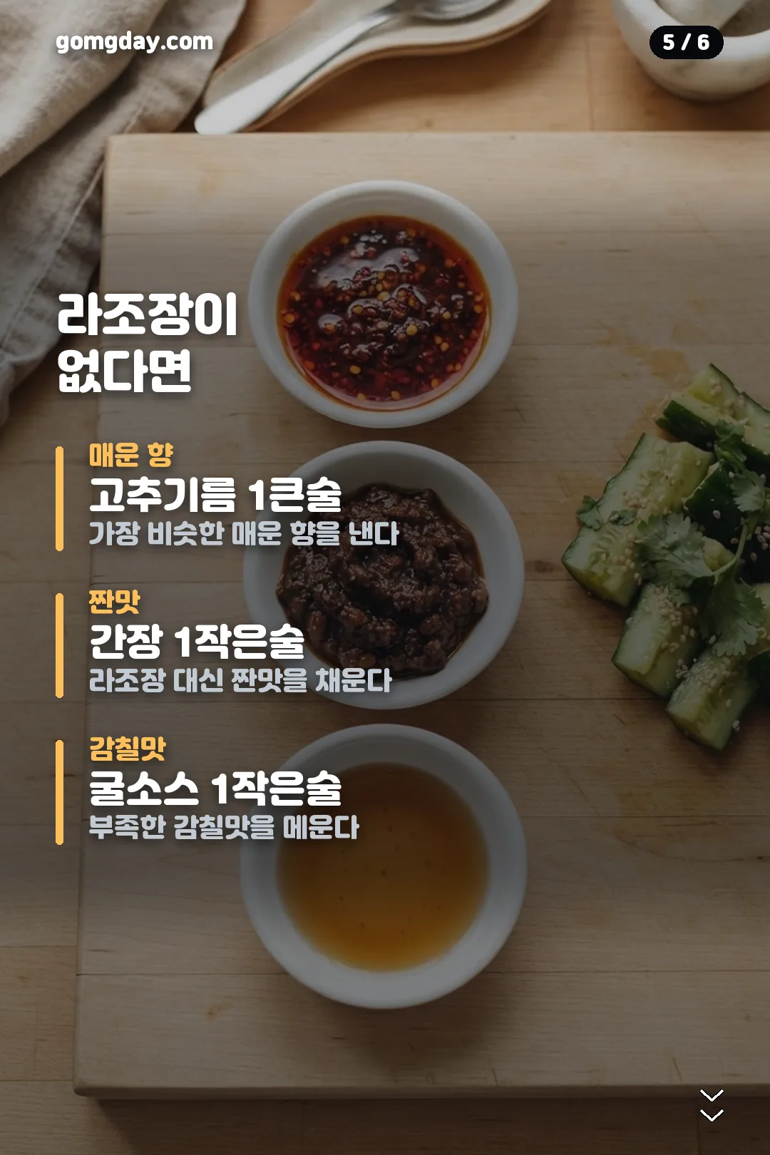 정지선 오이탕탕이 중국식 오이무침 레시피 카드 5