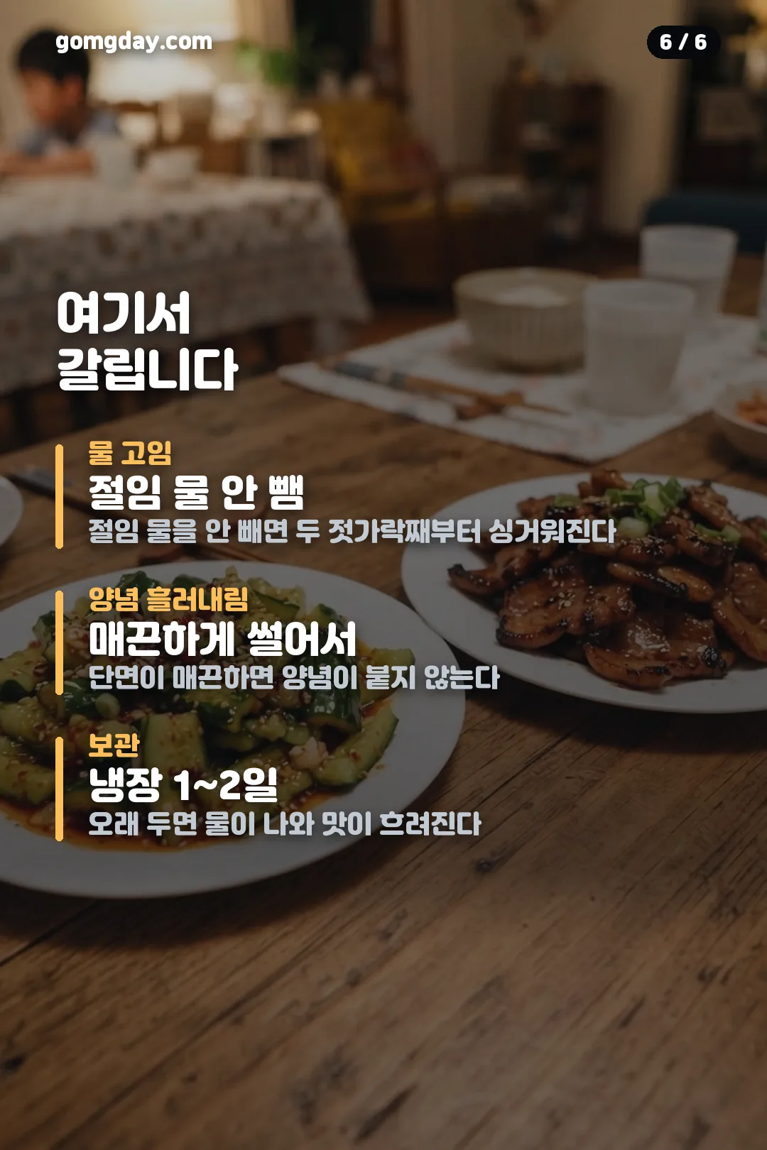 정지선 오이탕탕이 중국식 오이무침 레시피 카드 6