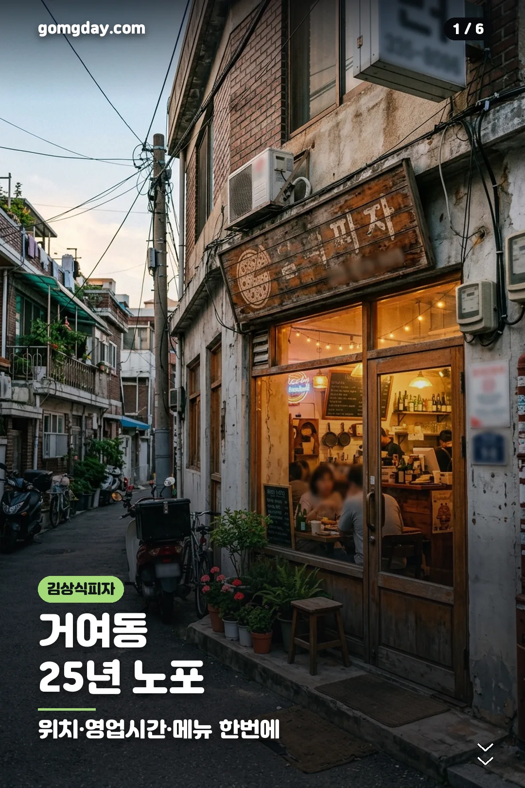 김상식피자 위치 영업시간 안내 카드 1
