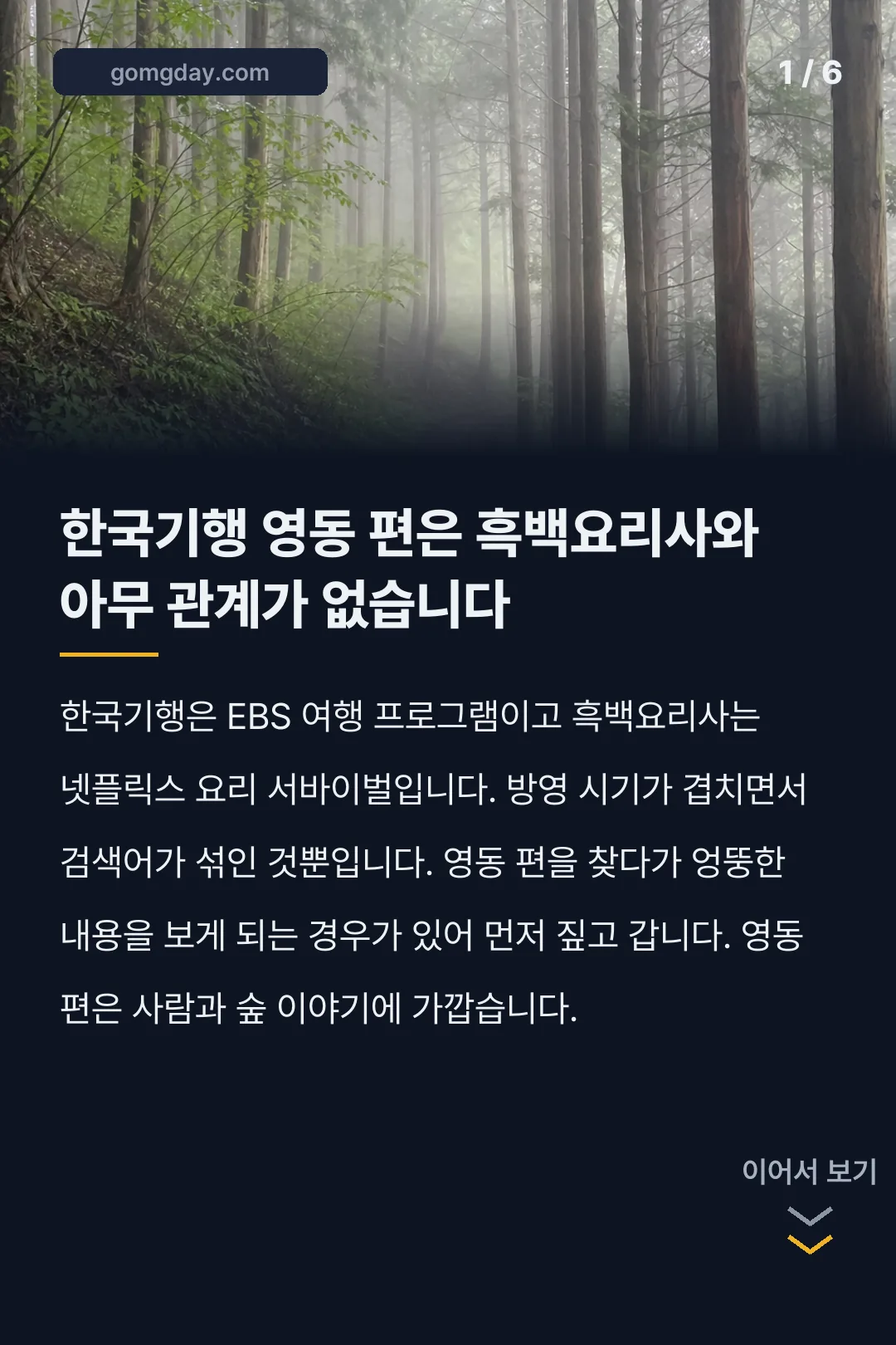 한국기행 충북영동 카드뉴스 1