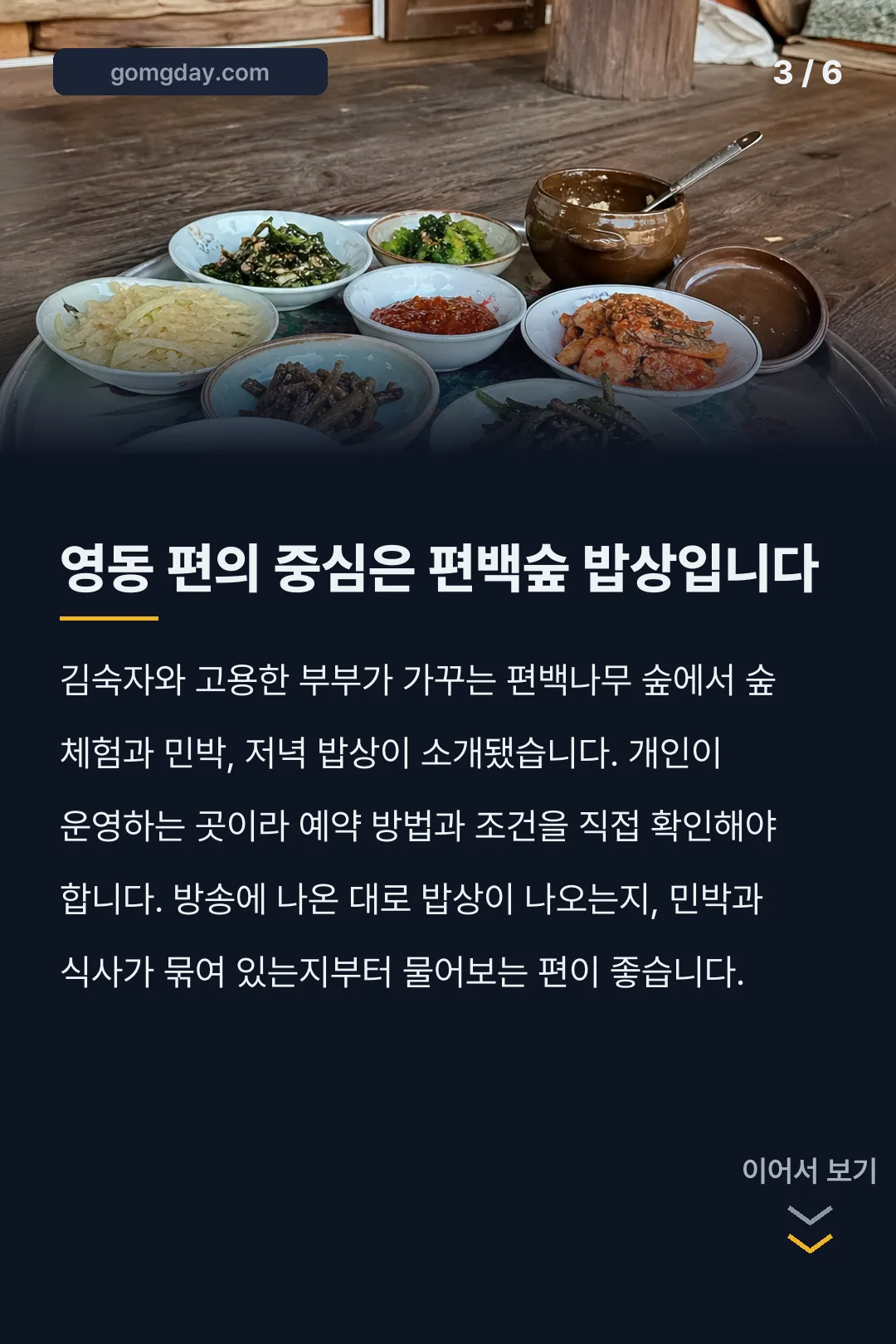 한국기행 충북영동 카드뉴스 3