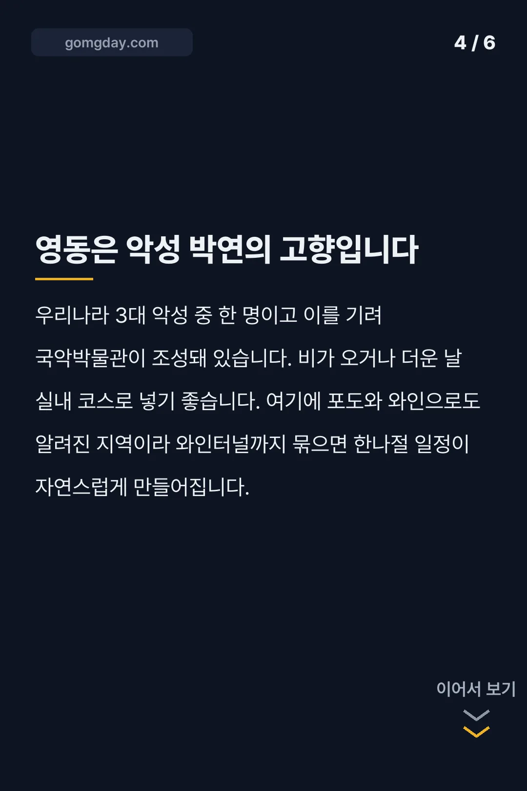 한국기행 충북영동 카드뉴스 4