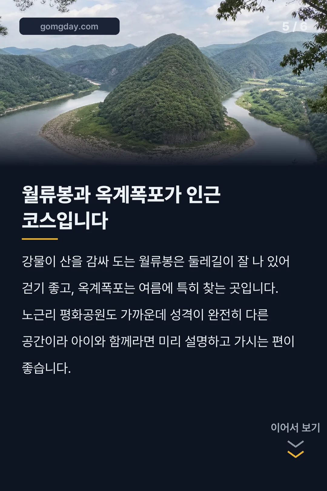 한국기행 충북영동 카드뉴스 5