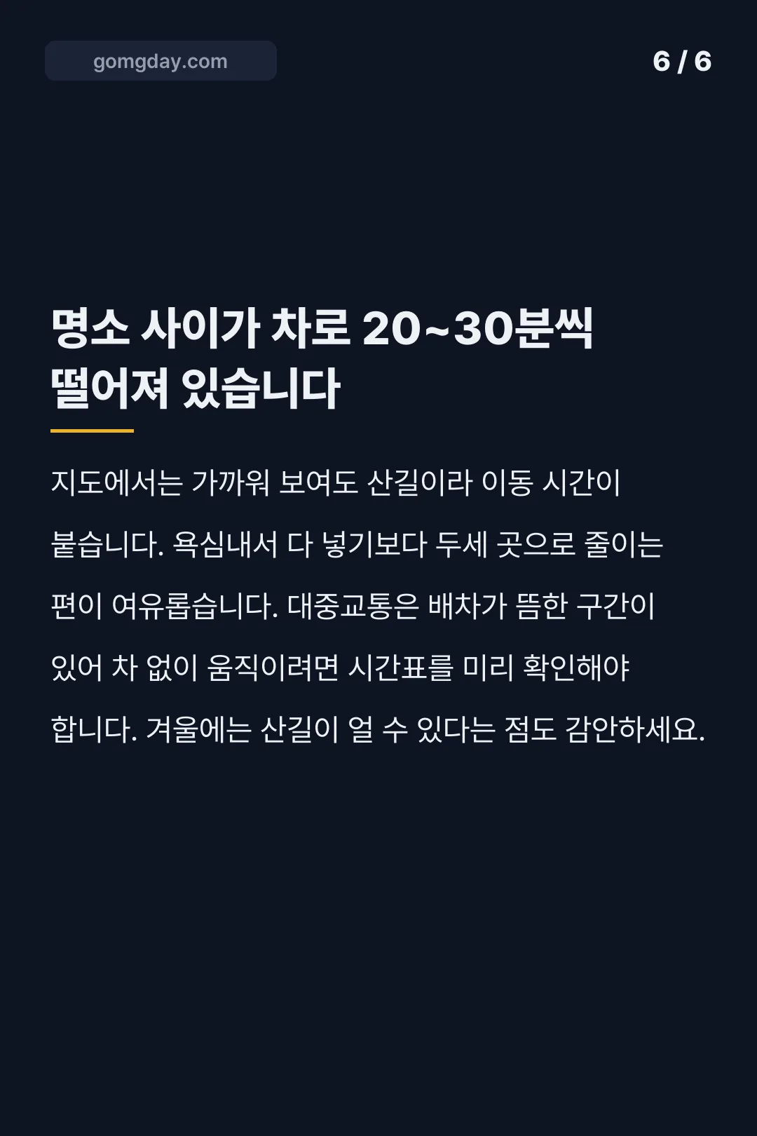 한국기행 충북영동 카드뉴스 6