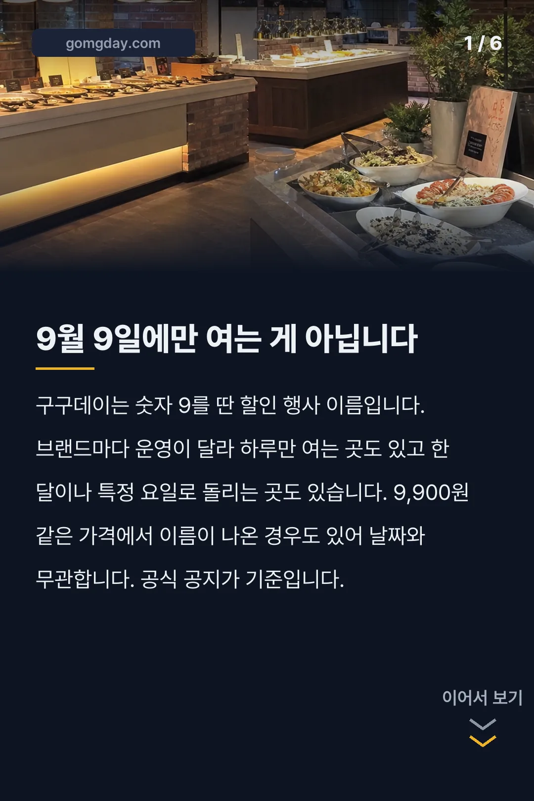 쿠우쿠우 구구데이 카드뉴스 1