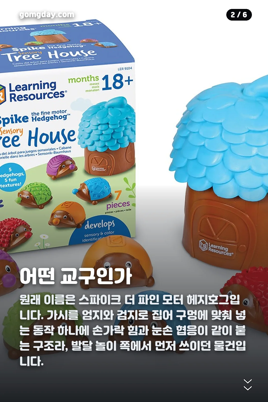 러닝리소스 고슴도치 카드뉴스 2