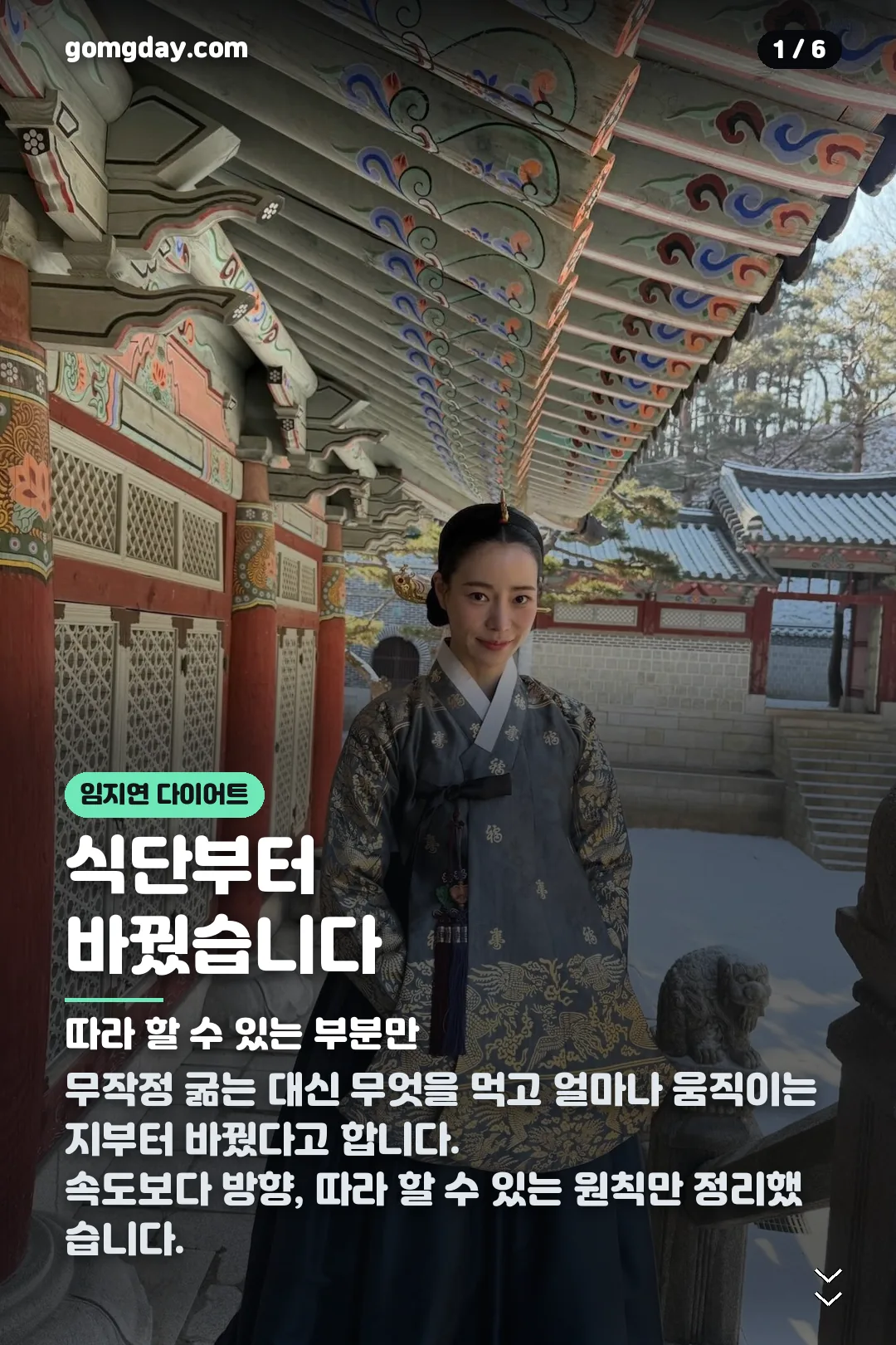 임지연 다이어트 카드뉴스 1