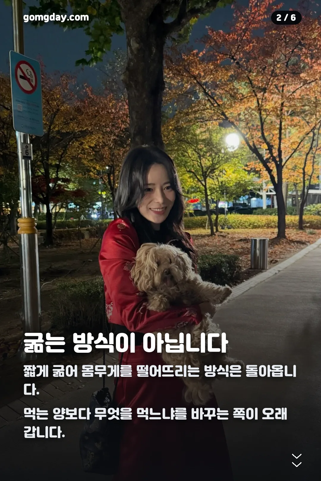 임지연 다이어트 카드뉴스 2