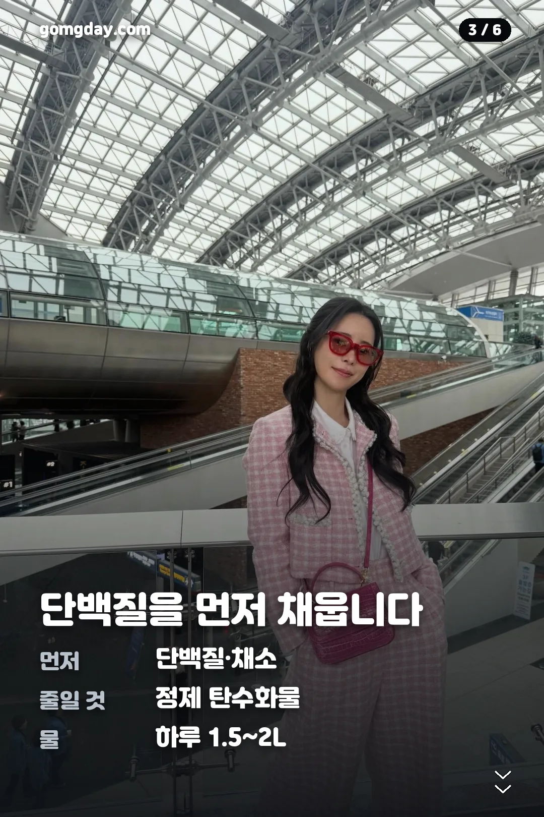 임지연 다이어트 카드뉴스 3