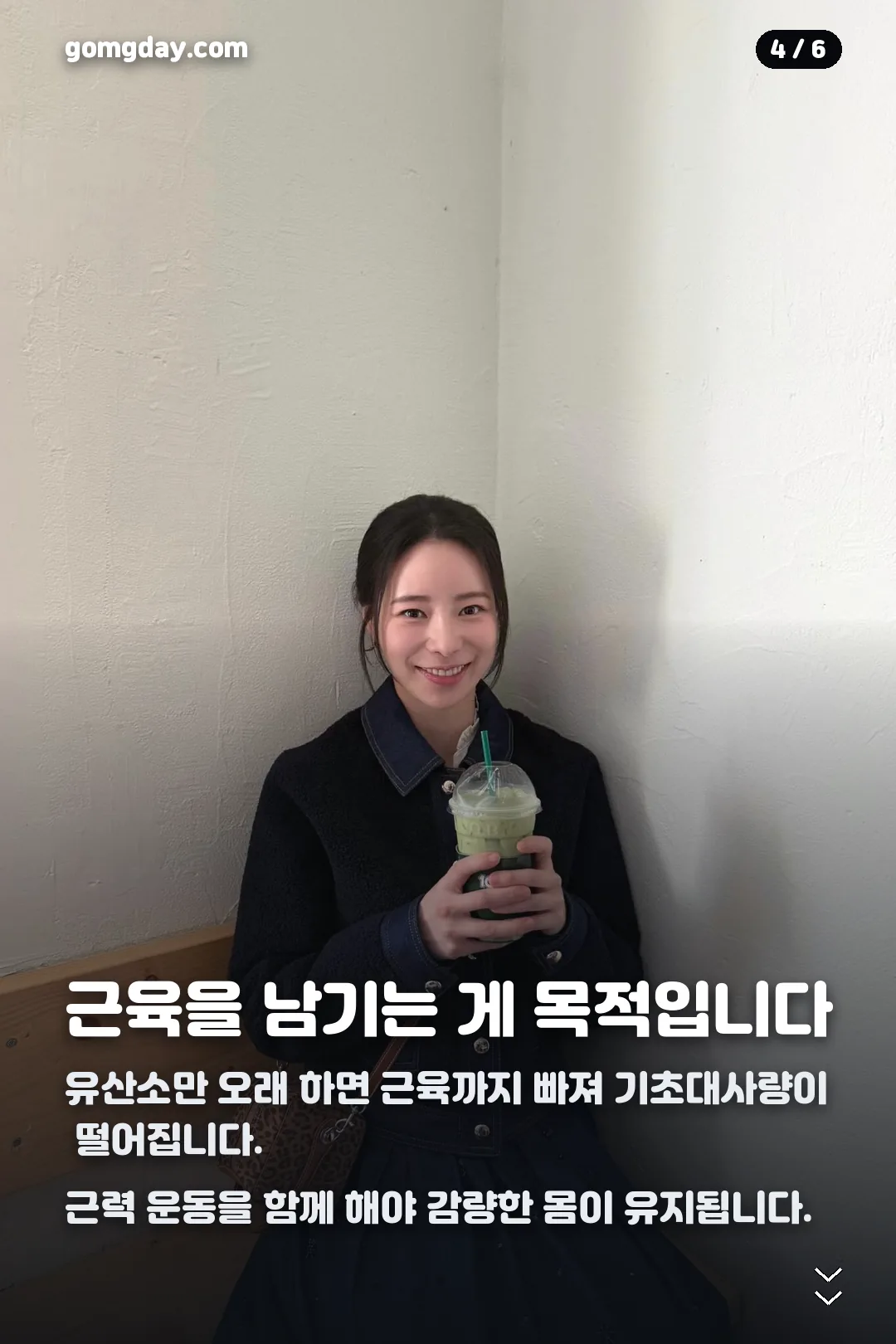 임지연 다이어트 카드뉴스 4