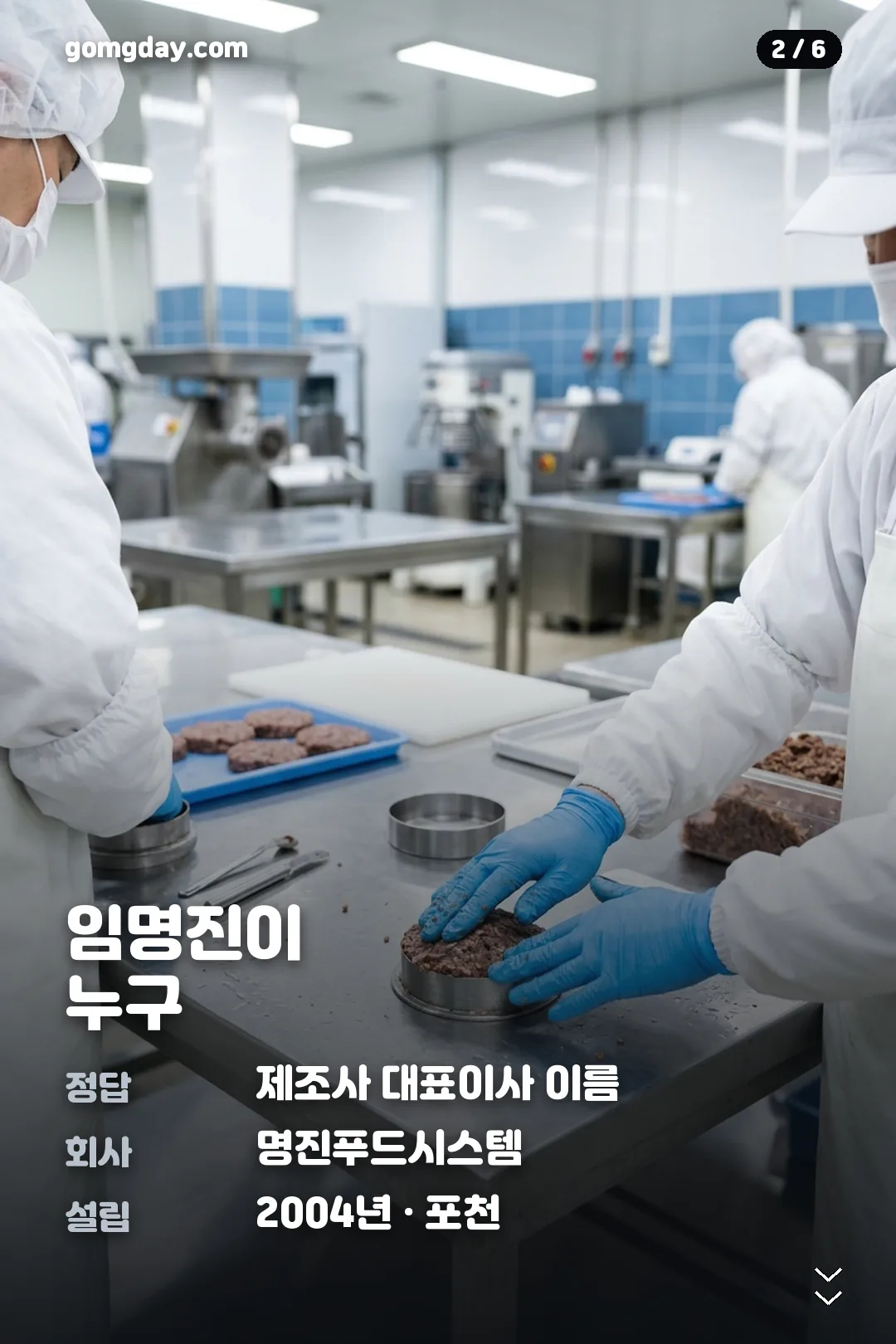 임명진떡갈비 구매 경로 안내 카드 2