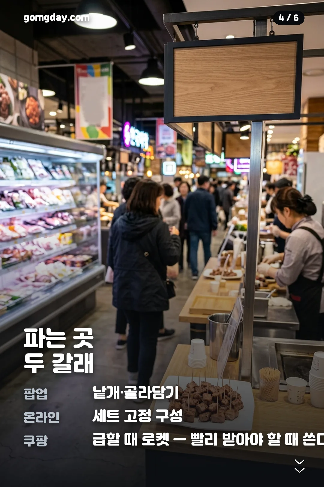 임명진떡갈비 구매 경로 안내 카드 4
