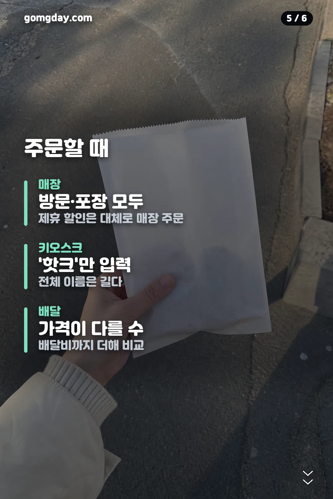 롯데리아 사각핫크팩 카드뉴스 5
