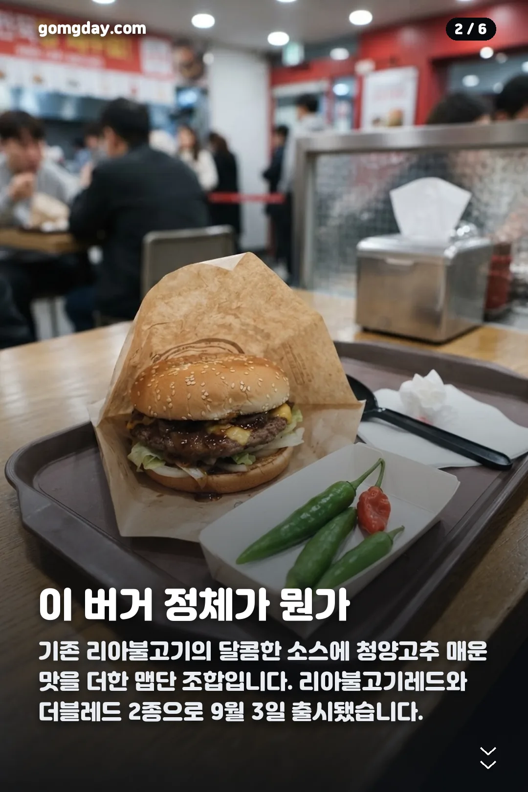 롯데리아 리아불고기레드 카드뉴스 2
