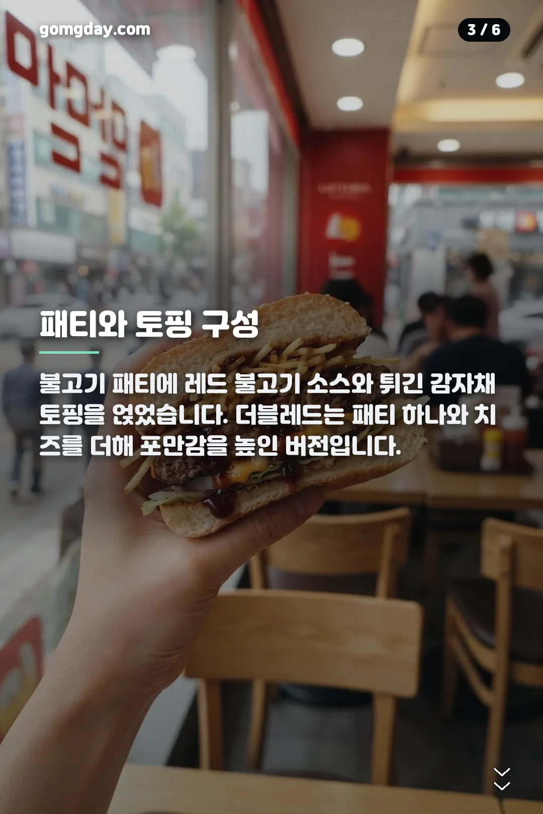 롯데리아 리아불고기레드 카드뉴스 3