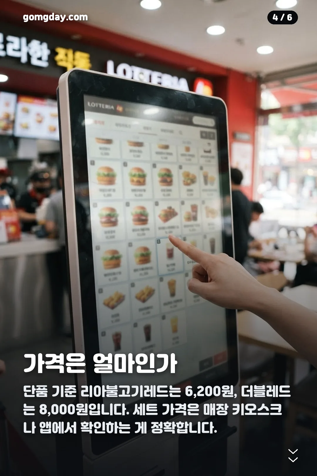 롯데리아 리아불고기레드 카드뉴스 4