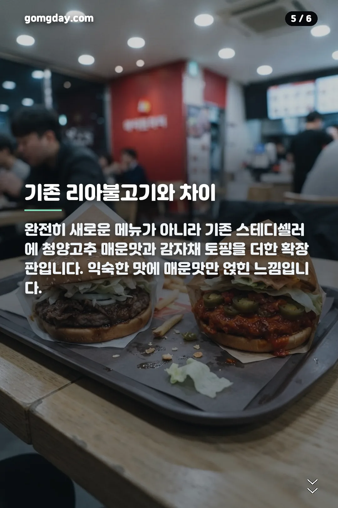 롯데리아 리아불고기레드 카드뉴스 5