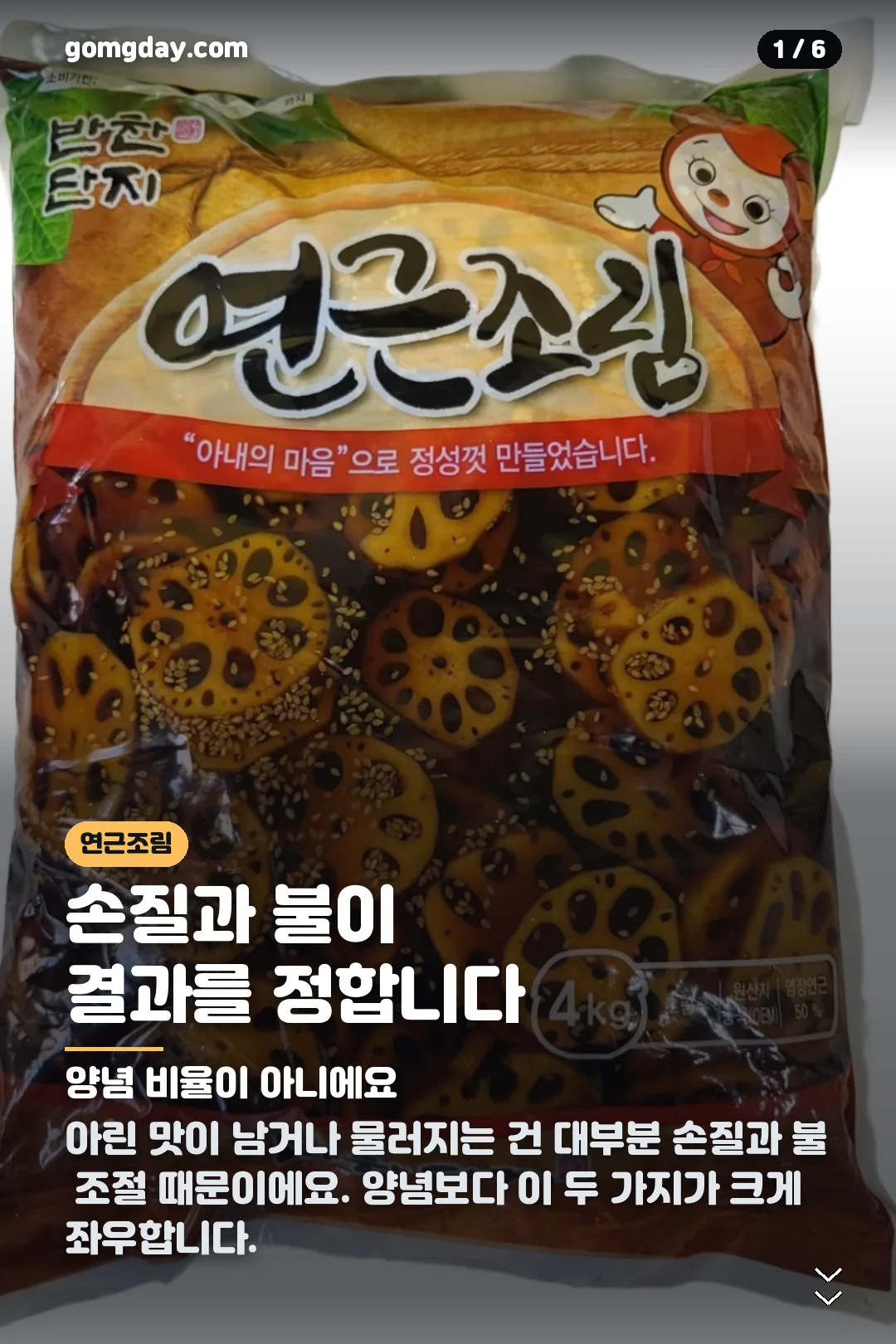 연근조림 황금레시피 카드뉴스 1