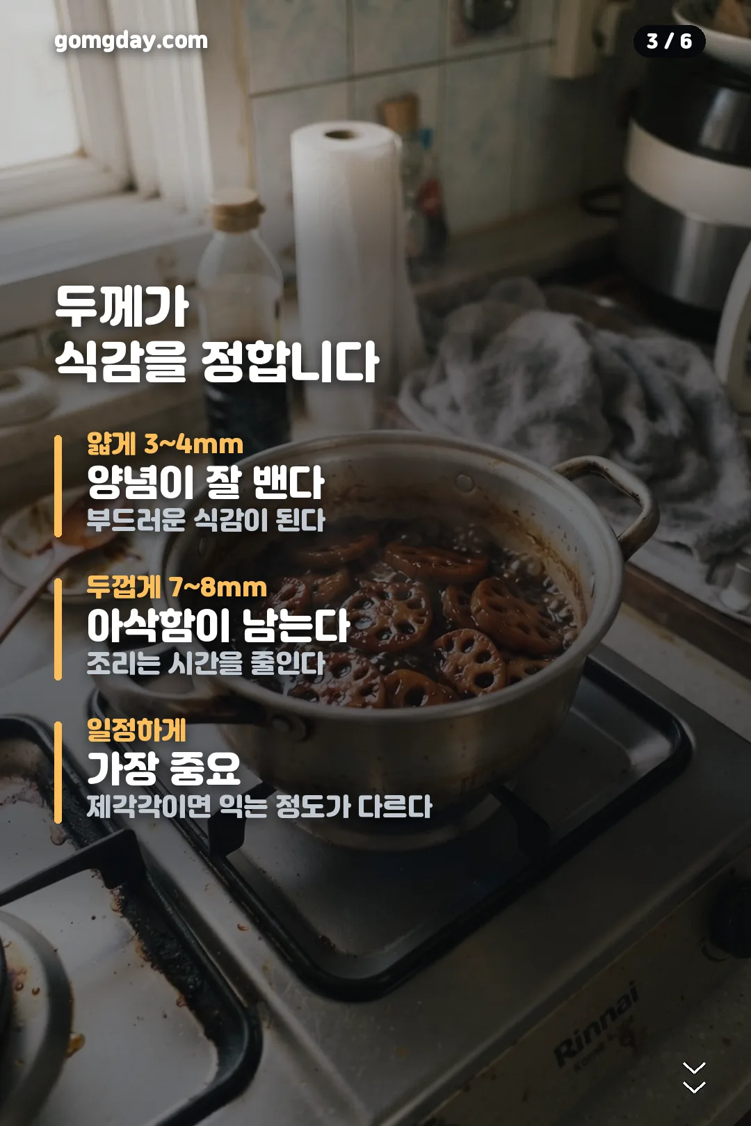 연근조림 황금레시피 카드뉴스 3