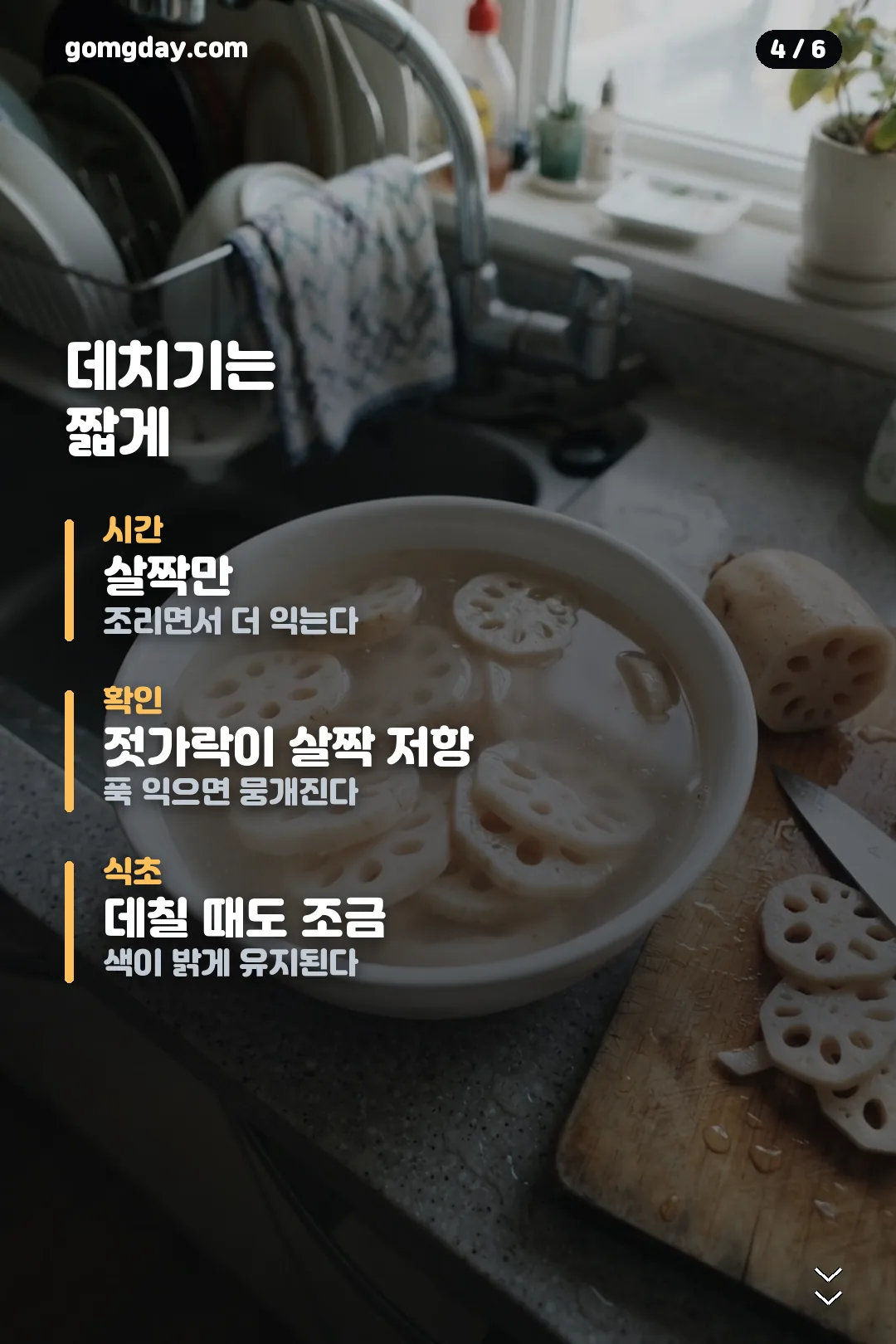연근조림 황금레시피 카드뉴스 4
