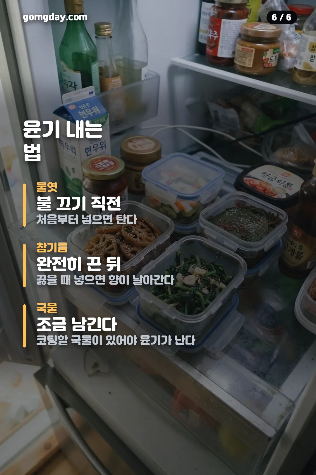 연근조림 황금레시피 카드뉴스 6