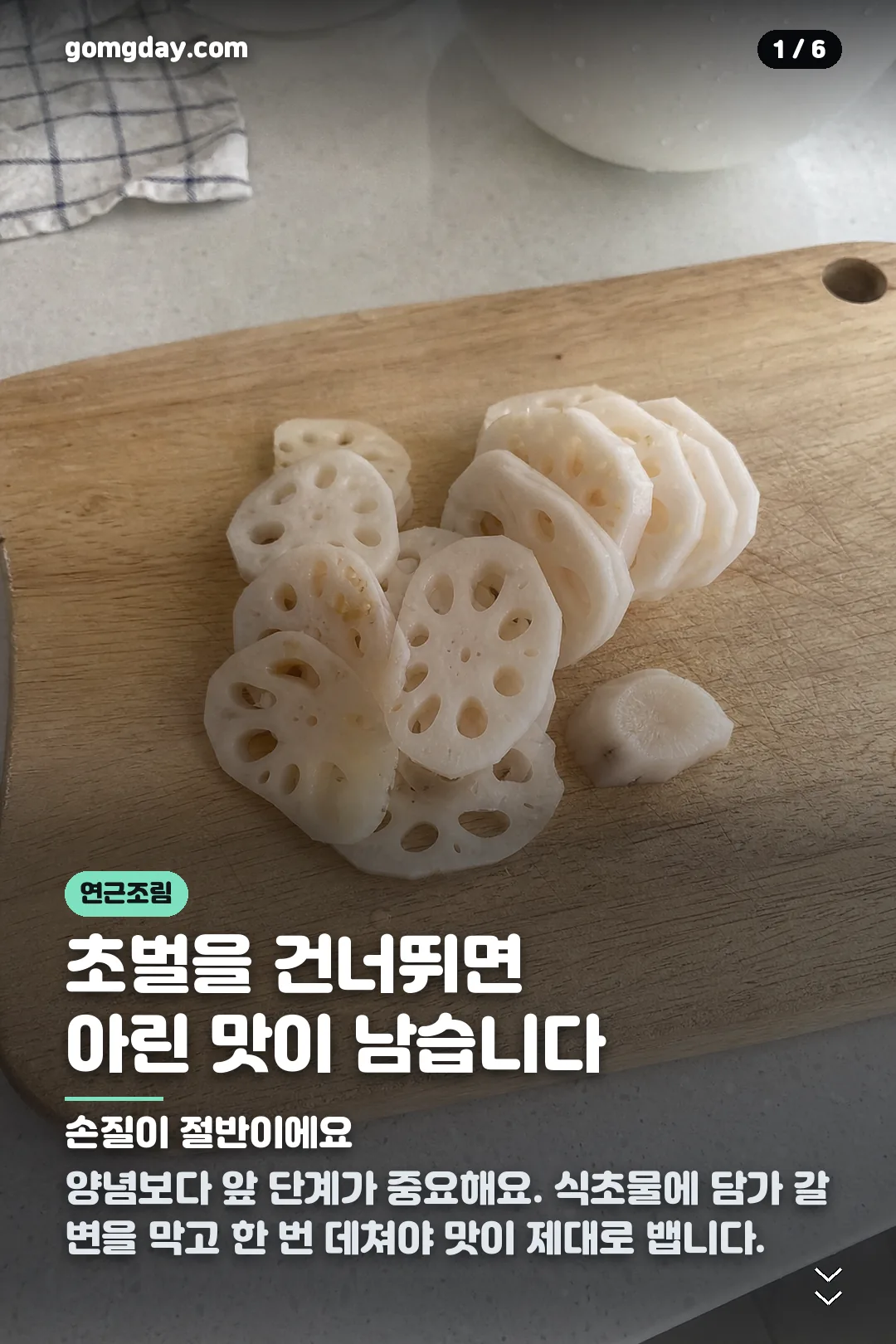 연근조림 황금레시피 알토란 카드뉴스 1